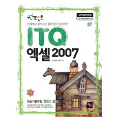 2013 원포인트 ITQ 엑셀 2007, 북스홀릭
