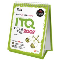 클래스업ITQ 엑셀 2007(스탠드형), 해람북스(구 북스홀릭)
