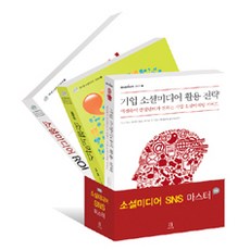 Acorn Publishing 社群媒體 SNS 大師套書 - 全3冊, Acorn出版, Nick Smith 等著, Accenture Korea 等譯