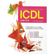 ICDL 國際IT認證, 紀韓宰