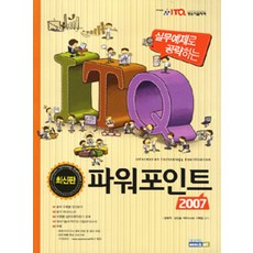 ITQ 파워포인트 2007, 에이스Me