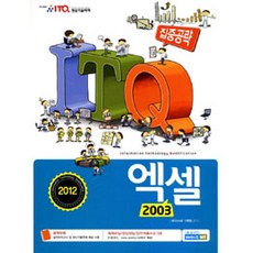 2012 집중공략 ITQ 엑셀 2003 (스프링), 에이스Me