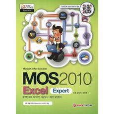 MOS 2010 EXcel Expert, 이한미디어