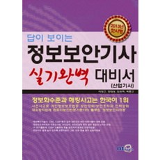 看得見答案的資訊安全技師術科完美應考書：產業技師, NT媒體