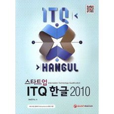 스타트업 ITQ 한글 2010, 이한미디어