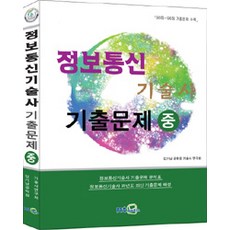 資訊通信技術士歷屆試題(中)(2015)：資訊通信技術士歷屆試題分析表 / 資訊通信技術士過往年度最新歷屆試題解說, NT Media, 金基南工學院技術士研究會