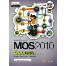 MOS 2010 Access, 이한출판사