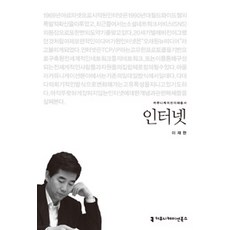 網路, Communication Books