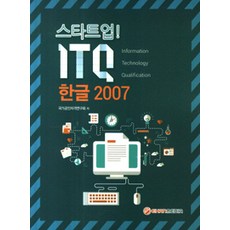 스타트업! ITQ 한글 2007, 이한미디어