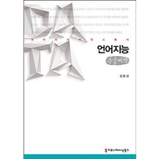 언어지능 (큰글씨책), 커뮤니케이션북스