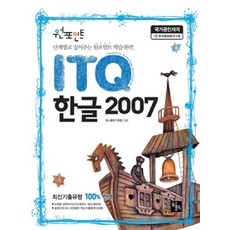 2013 원포인트 ITQ 한글 2007, 북스홀릭