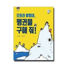 오로라 탐험대 펭귄을 구해 줘!:, 하루놀, 없음