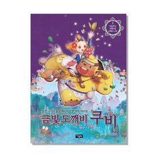 Owlbook 金色鬼怪酷比 1： 奇異又美麗的鬼怪國度：奇異又美麗的鬼怪國度, 金成柱 文圖