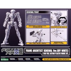 FRAME ARMS FAF08 1:100 Frame Architect Renewal VER Off-White 高度約140mm 塑料模型, 1個