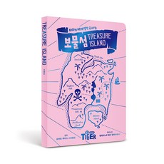 보물섬, 타이거 세계명작 Diary 08, 마이리틀타이거