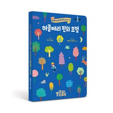 세계명작 다이어리 허클베리 핀의 모험, 마크 트웨인, 삼성출판사