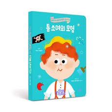 톰 소여의 모험, 타이거 세계명작 Diary 07, 마이리틀타이거, 편집부