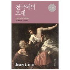 Lifebook 天國的邀請, 約瑟夫·阿萊恩 著/李泰雄 譯