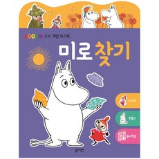 무민 두뇌 계발 워크북: 미로 찾기:, 미로 찾기, 블루래빗