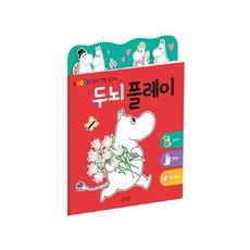 무민 두뇌 계발 워크북: 두뇌 플레이:, 두뇌 플레이, 블루래빗
