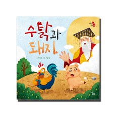 Harunol 公雞與豬：