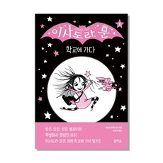 eulpaso 伊莎朵拉·月 去上學：, 伊莎多拉月亮系列, 哈里特·蒙卡斯特