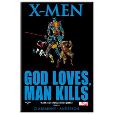 엑스맨: 신은 사랑하고 인간은 살해한다, CLAREMONT, 시공사