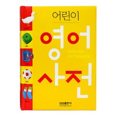 어린이 영어사전