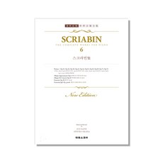 史克里亞賓樂譜集 6, Taelim Score, 史克里亞賓 著