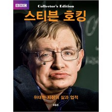 史蒂芬·霍金：偉大才智的生平與成就, 馬庫斯·喬恩 著/張正文 譯/金恒培 監修, 小宇宙