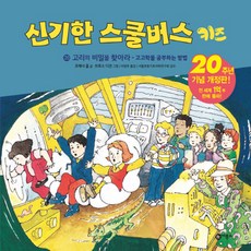 고리의 비밀을 찾아라: 고고학을 공부하는 방법, 비룡소