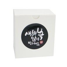 黃氏便當 白色餅乾包裝盒 10入 + 新年快樂書法貼紙 黑色 10入, 混合顏色, 1套