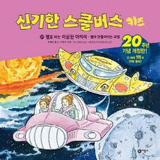 별을 파는 이상한 아저씨: 별이 만들어지는 과정, 비룡소