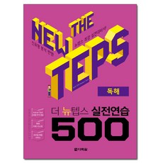 The NEW TEPS 實戰演練 500： 閱讀, 多樂園