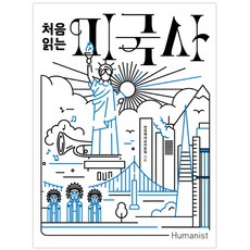 第一次讀美國史, 人文學家, 全國歷史教師協會