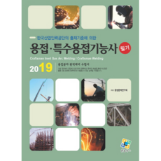 enplebooks 焊接 特殊焊接技術士 筆試(2019)：焊接領域 完美準備 應考用書