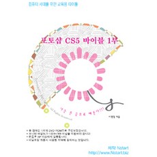 [DVD] 포토샵 CS5 바이블 1부 - DVD 1장, Nstart