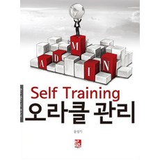 SELF TRAINING Oracle 管理(9I 10G 11G), BPan Books, 文成基 著