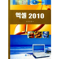 엑셀 2010, 상학당