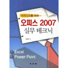 Office 2007 商業實務技巧, 大永社