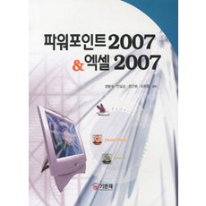 파워포인트 2007 엑셀 2007, 기한재