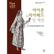 iPhone & iPad實戰開發：使用IOS SDK的應用程式開發, Acorn出版