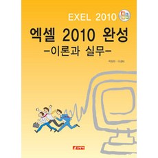 엑셀2010 완성, 21세기사