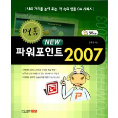 精品PowerPoint 2007(NEW), 明成