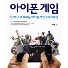 Infinitybooks iPhone遊戲：用C/C++學習iPhone遊戲編程