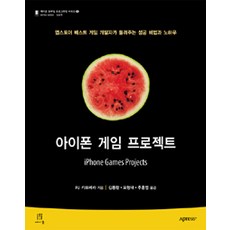 iPhone 遊戲專案：App Store 最佳遊戲開發者講述的成功秘訣與訣竅, Acorn出版