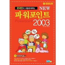 NEW 파워포인트 2003, 에이스Me