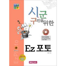 시 군 구민을 위한EZ 포토, 렉스미디어닷넷