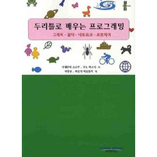 用Dolittle學習程式設計, 人本科學, 金宗進,久野靖 共著/李源圭,青木廣之 共譯