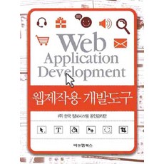 businessnmanagementbooks 網頁製作開發工具, 金英善.崔洪善